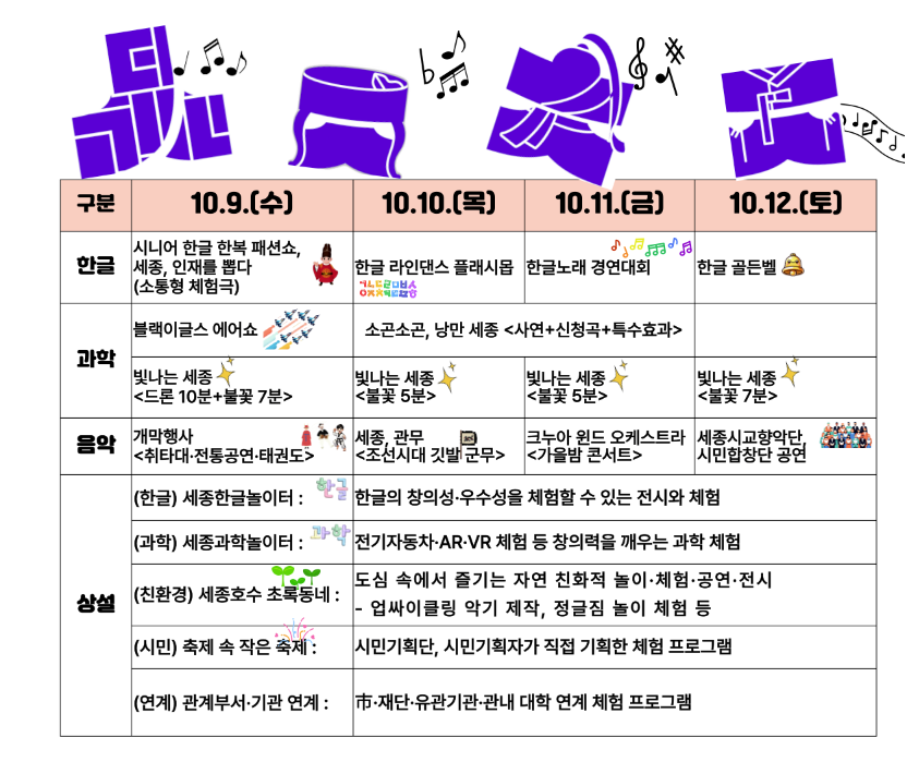 2024 세종축제 프로그램 일정