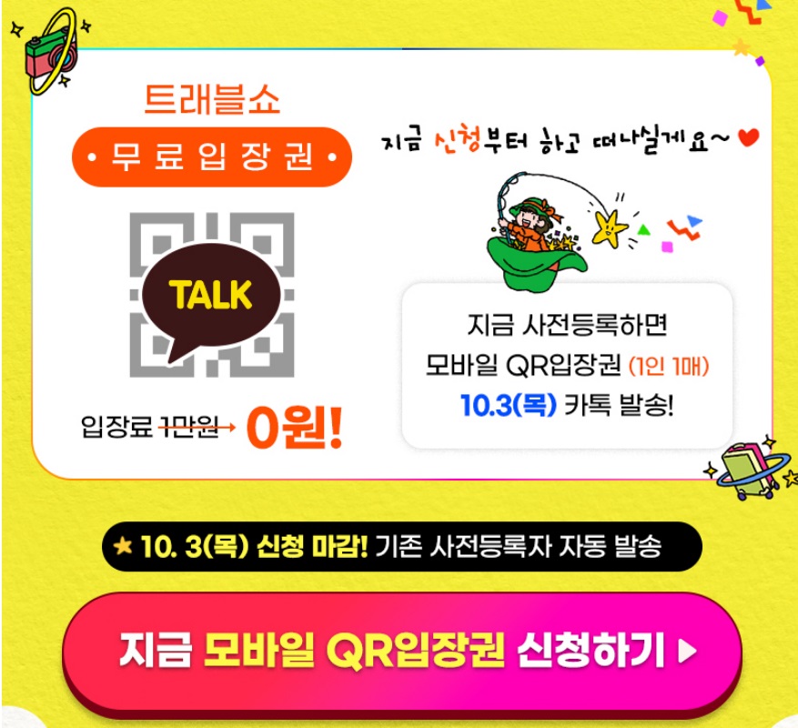무료입장권 신청