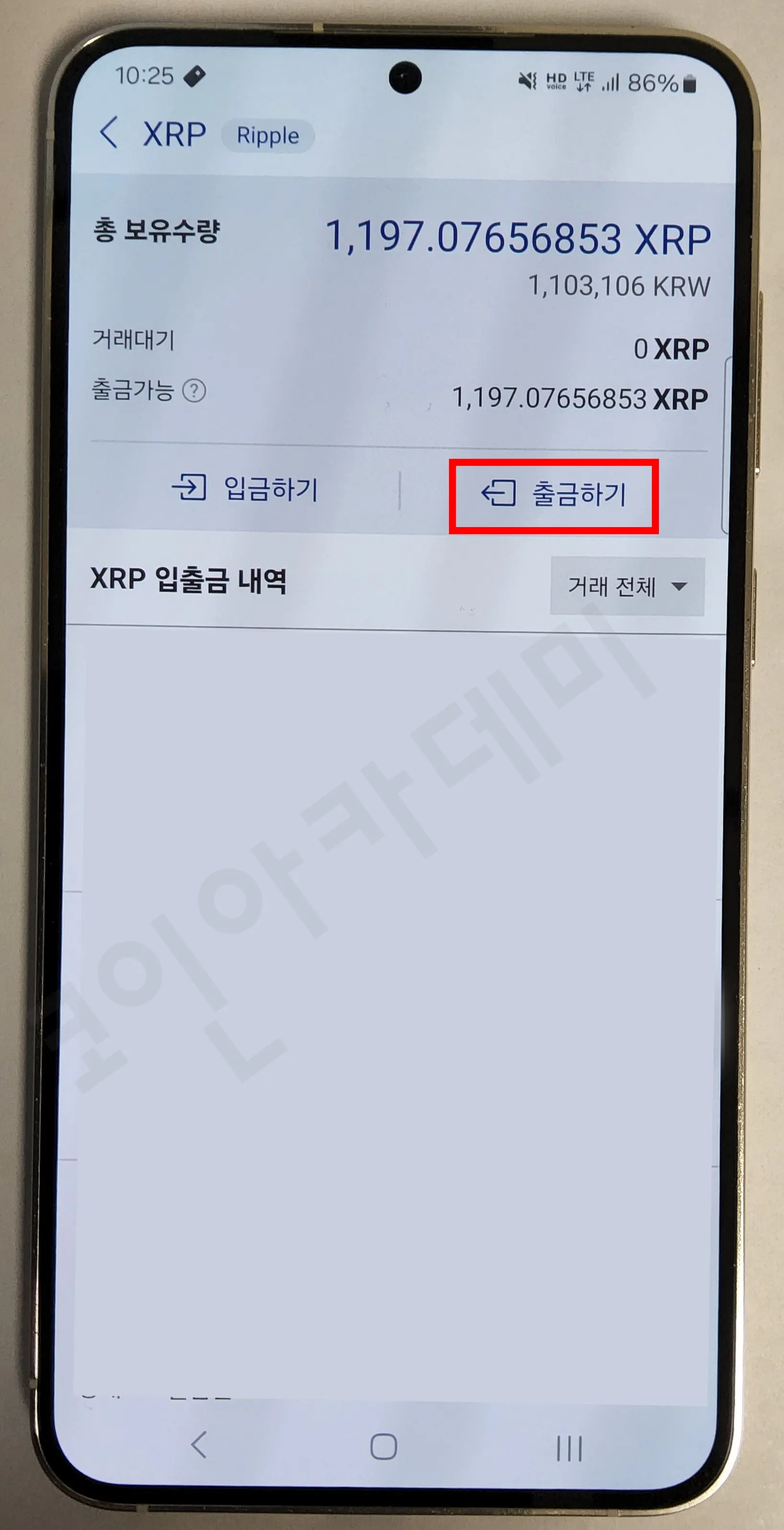 업비트 출금하기