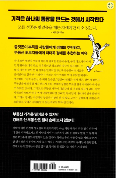 경매도서-경매-통장-플러스-책-뒷표지-사진