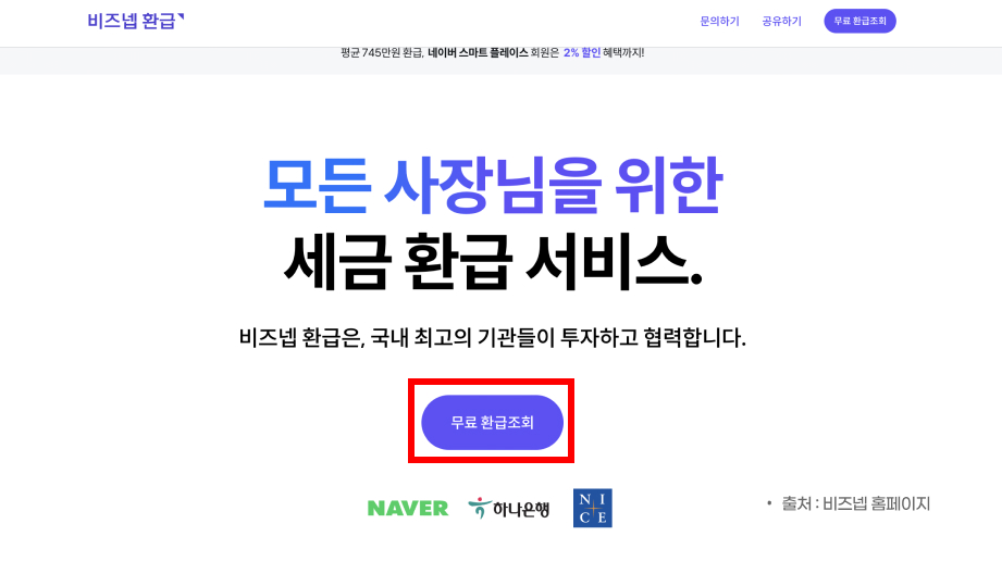 환급금 조회