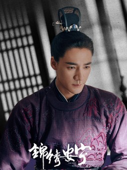 [중드다시보기추천] 금수안녕 등장인물 차사