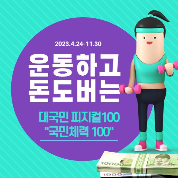 돈도벌고 건강해지는 썸네일