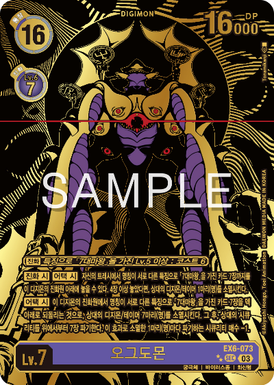 디지몬카드게임 테마 부스터팩 EX6 인퍼널 어센션 카드 리스트 EX6-073 오그도몬 희소 레어