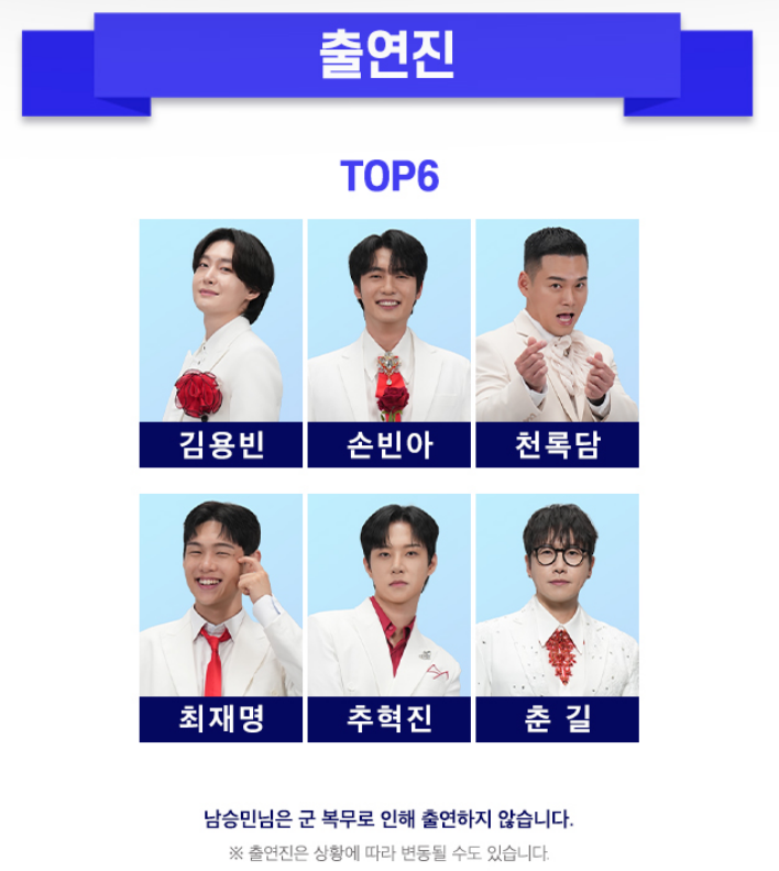 미스터트롯3 전국투어콘서트 진주 공연 일정 예매 바로가기