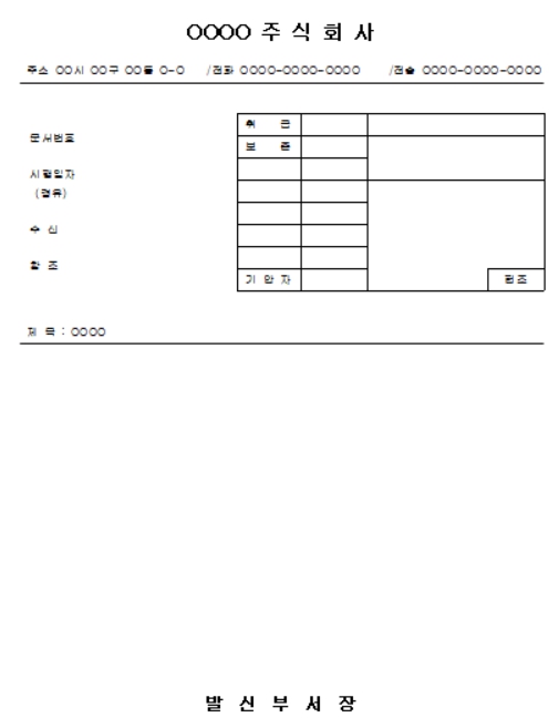 공문 양식