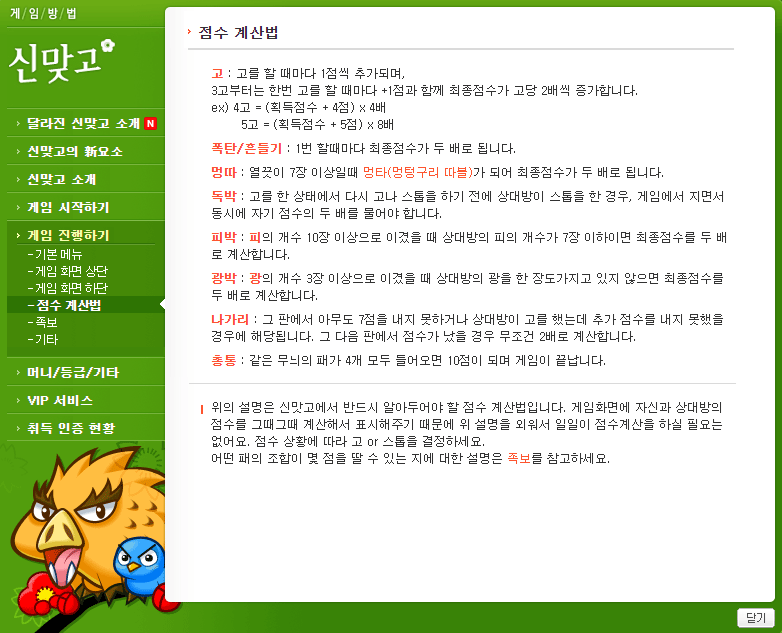 한게임-신맞고-게임방법-점수-계산법