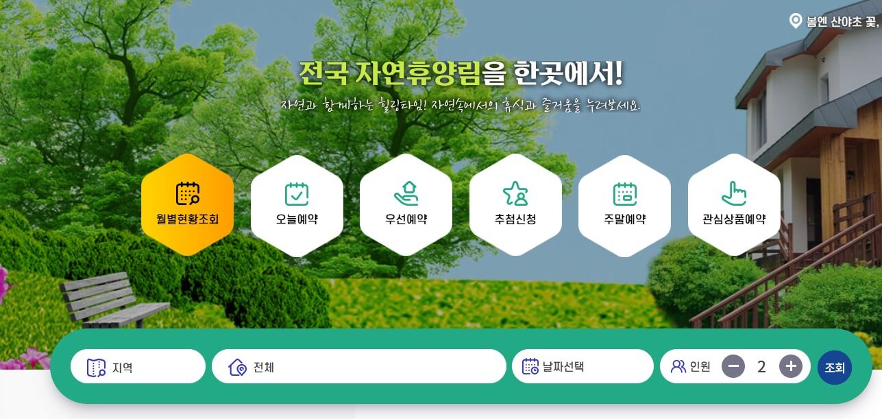 수락휴 예약