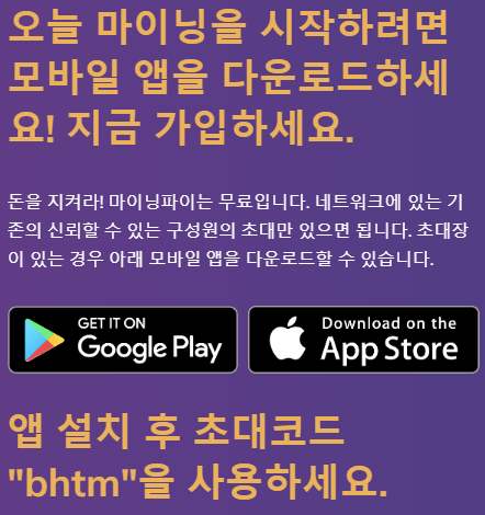 파이코인 초대코드-이미지
