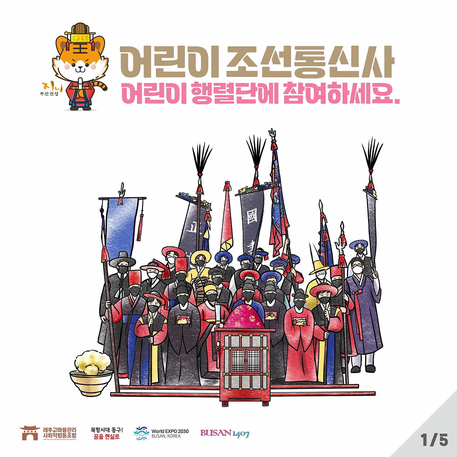 어린이 조선통신사