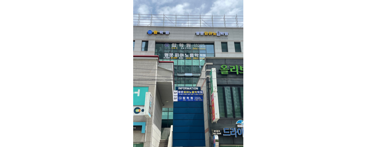 광주 서구 피아노학원