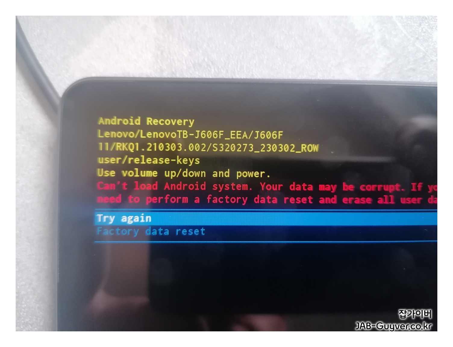레노버 태블릿 Wipe data factory reset 화면