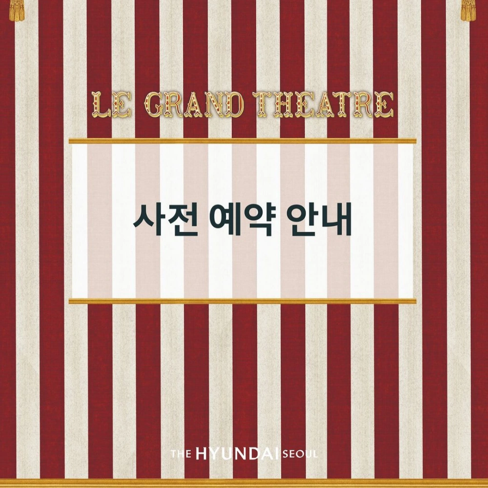 더현대-서울-크리스마스-예약-현장예약