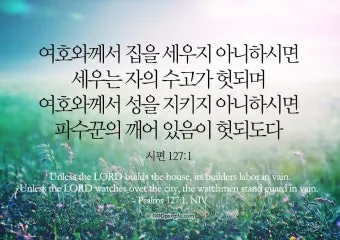 시편 103장 12절 읽기 - 동이 서에서 먼 것 같이 우리의 죄과를 우리에게서 멀리 하셨고_21