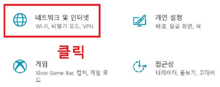 네트워크 및 인터넷 클릭함
