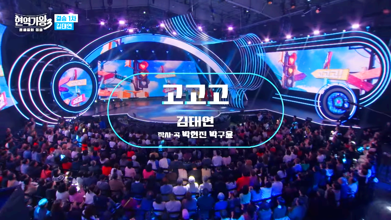 현역가왕3