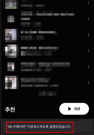 유튜브 뮤직 오프라인 저장