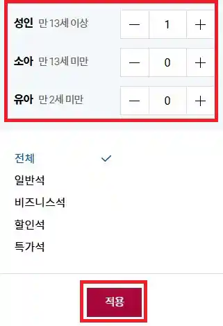 제주 김포 항공권 예약 세 번째