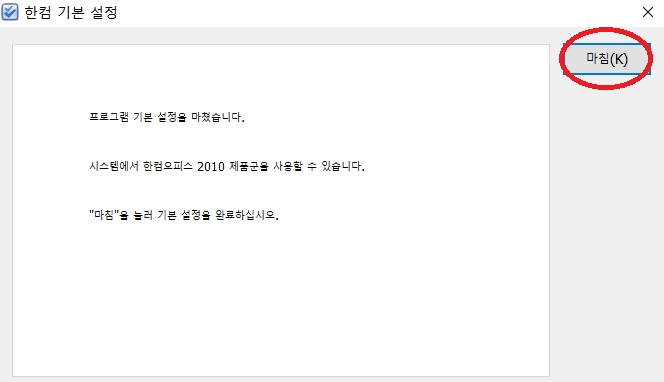 한글 2010 무료 다운로드