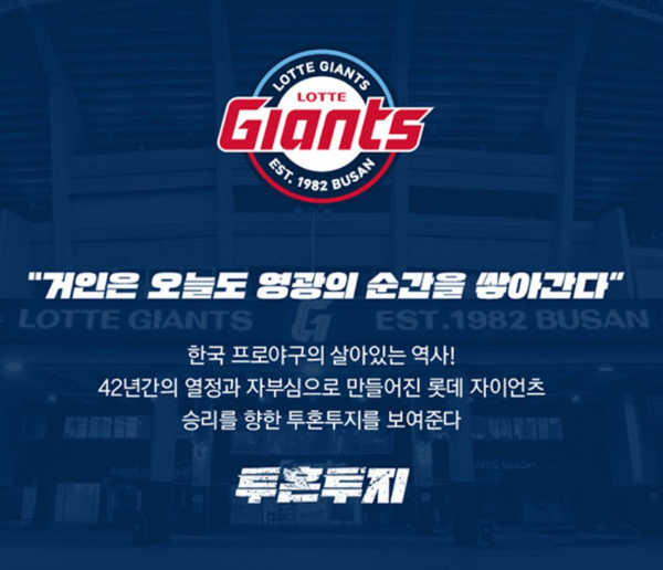 최강야구 직관 롯데 예매