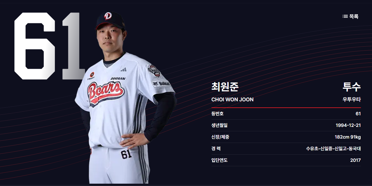 최원준 팔꿈치