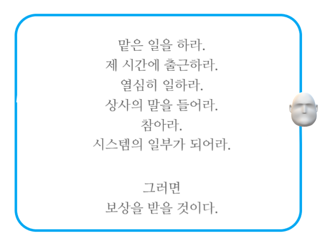 삶을 지배하는 시스템의 기본공식 문장들