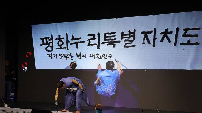 평화누리특별자치도
