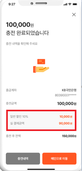 온누리 상품권 10%할인 구입 방법