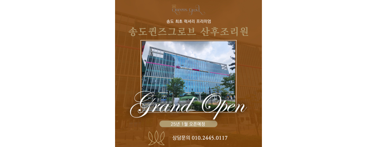 인천 연수구 산후조리원