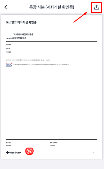 토스뱅크 통장사본 계좌확인서 발급 방법 (PDF&amp;#44; 이메일&amp;#44; 팩스)