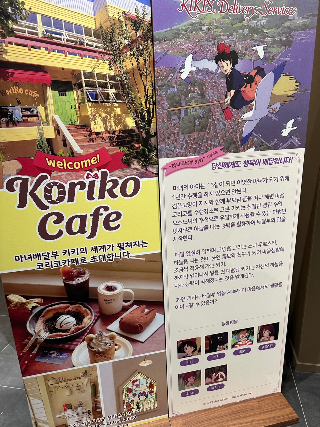 마녀배달부 키키 팝업스토어