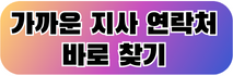 가까운-주택연금-공사-지사-연착처