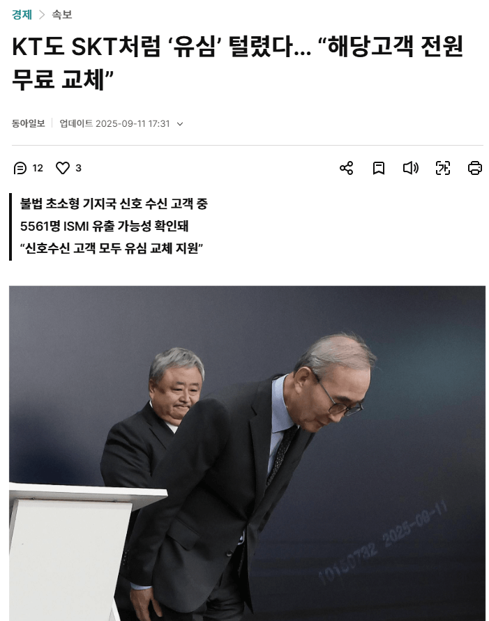 KT 해킹 기사