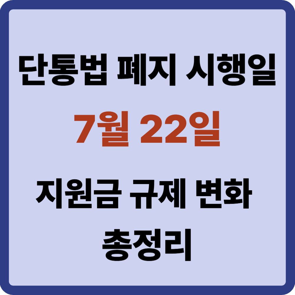 단통법 폐지 시행일
