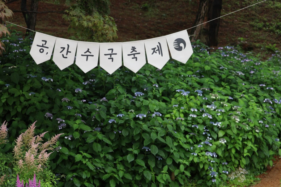 특색있고 아름다운 민간 정원 30선 추천 여행 - 07. 청주 공간정원