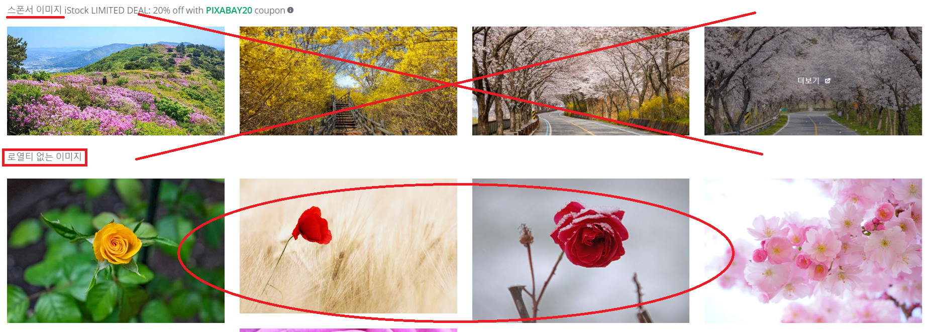 픽사베이 무료 이미지 다운로드(+홈페이지 바로가기)