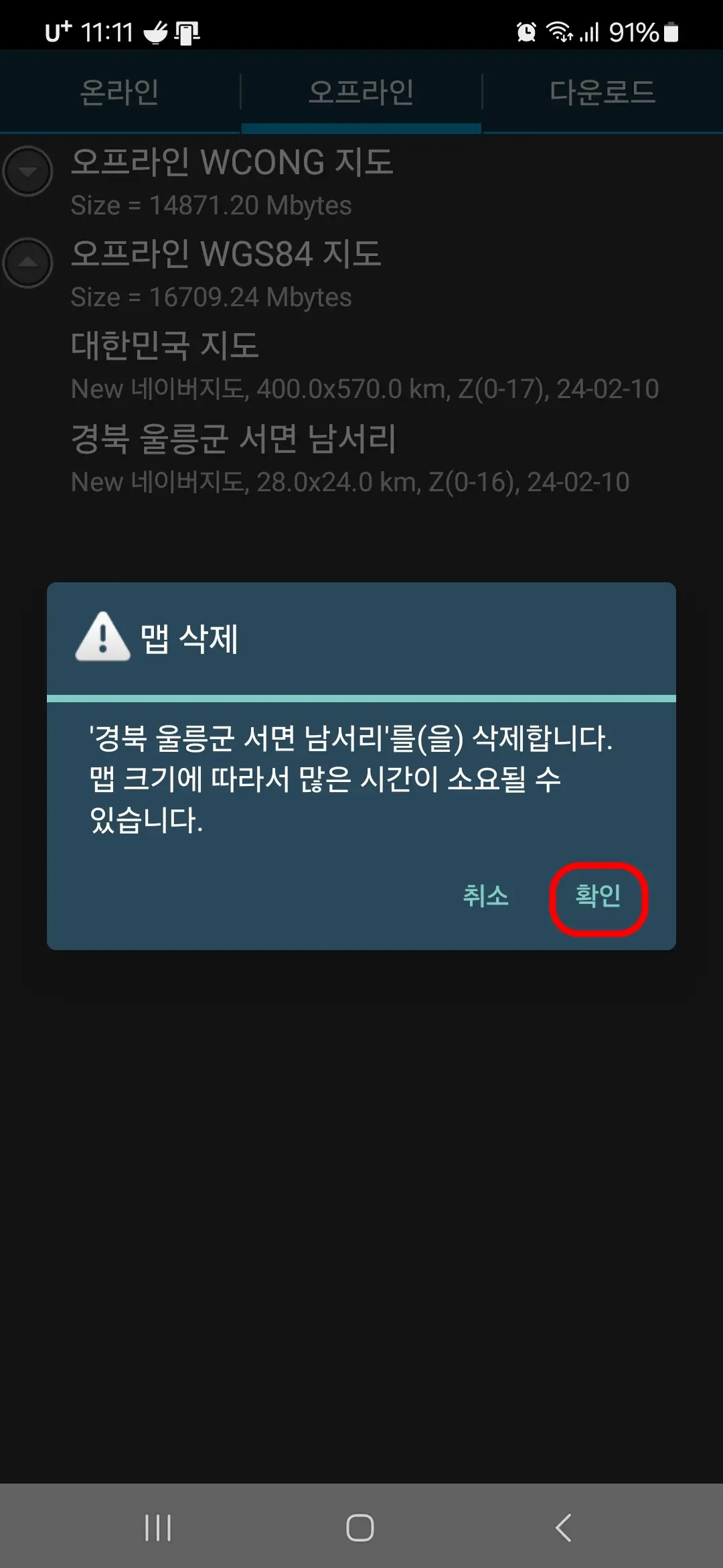 지도 삭제 확인