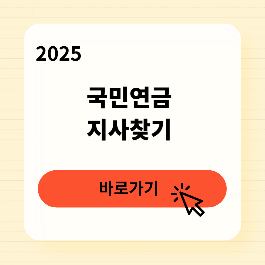 국민연금 지사찾는 방법