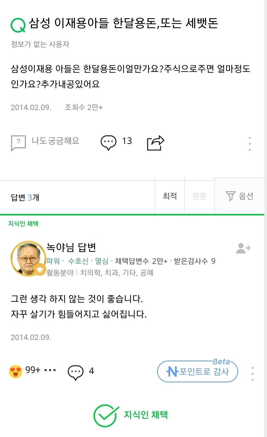 우문현답 뜻 유래 의미 사용 방법_8