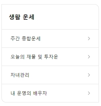 2024년 무료운세