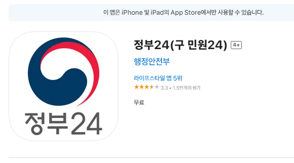 정부24 앱 다운로드