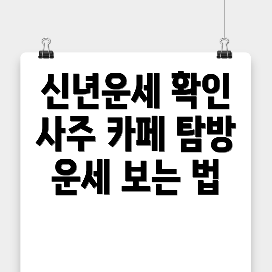 영종역 사주카페
