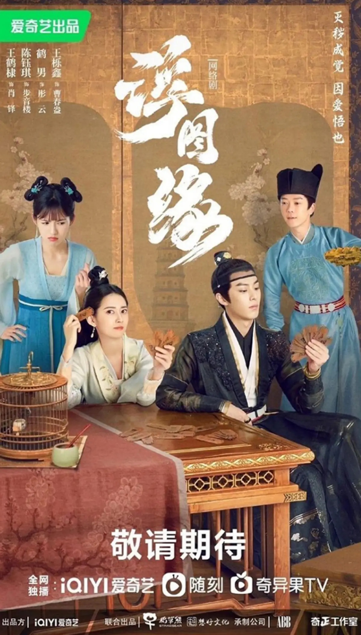 부도연-포스터-게임도구-들고있는-보음루-초탁