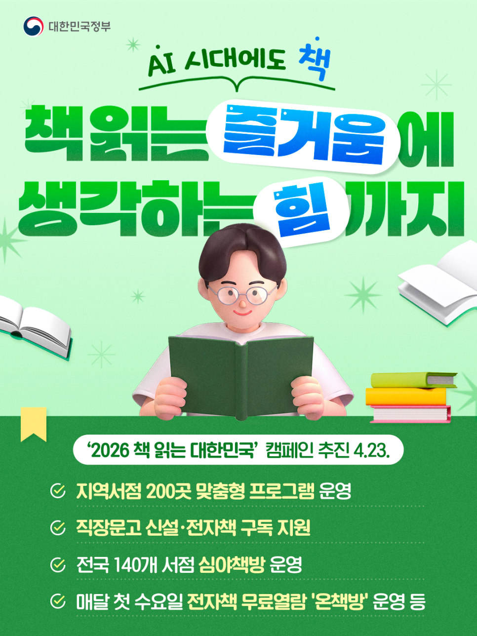 2026 책 읽는 대한민국