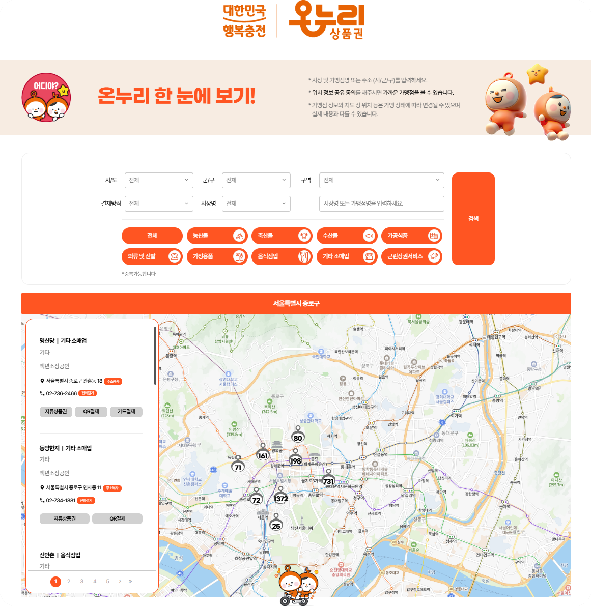 디지털 지류 온누리상품권 가맹점찾기 바로가기