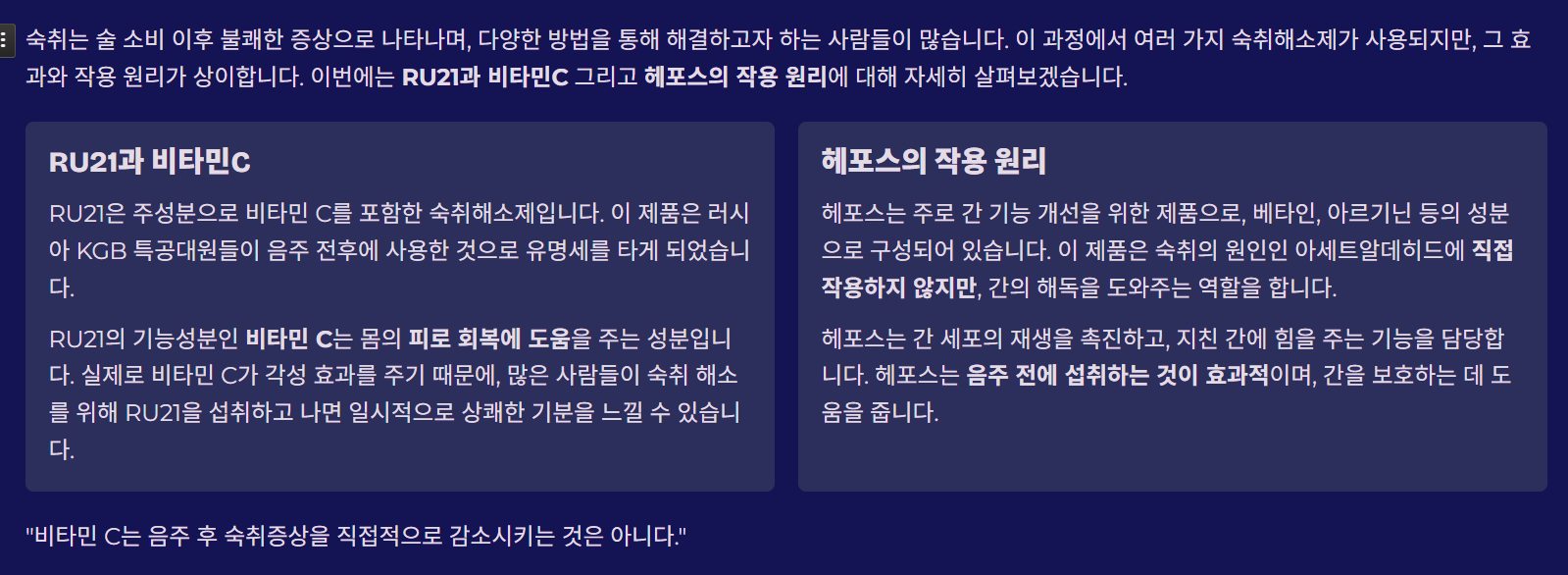 숙취해소제 종류와 작용
