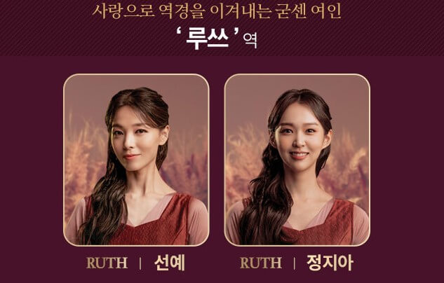 뮤지컬 루쓰&#44; 선예&#44; 정지아&#44; 이지훈&#44; 김다현 등 화려한 라인업으로 뜨거운 사랑을 받고 있습니다. 한계를 극복한 운명적인 사랑과 애틋한 사랑을 유쾌하게 풀어내는 시대를 뛰어넘는 감동과 힐링을 선사하는 뮤지컬입니다. 정보를 참고하세요.