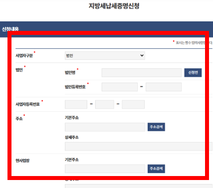 지방세 세목별 과세증명서 인터넷 발급
