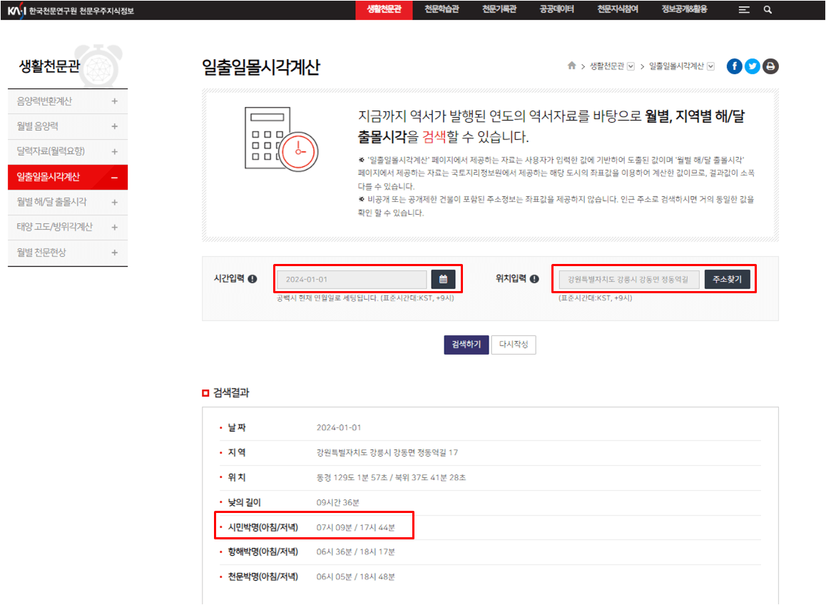 일출 일몰시간조회