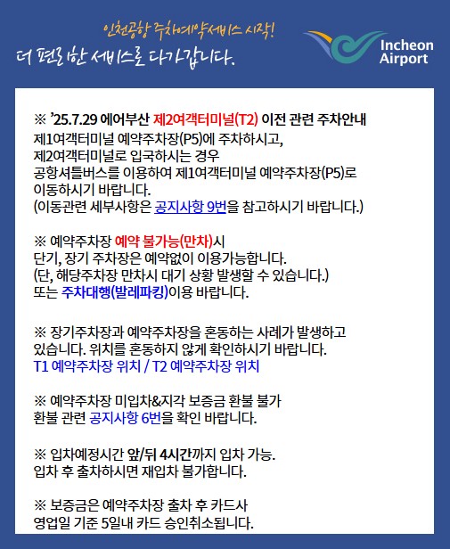인천공항 1터미널,2터미널 장기주차 요금 및 예약